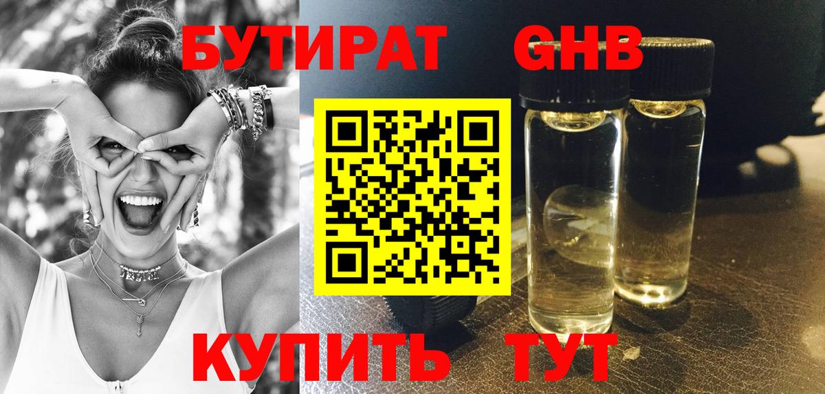 БУТИРАТ BDO 33% Михайловск