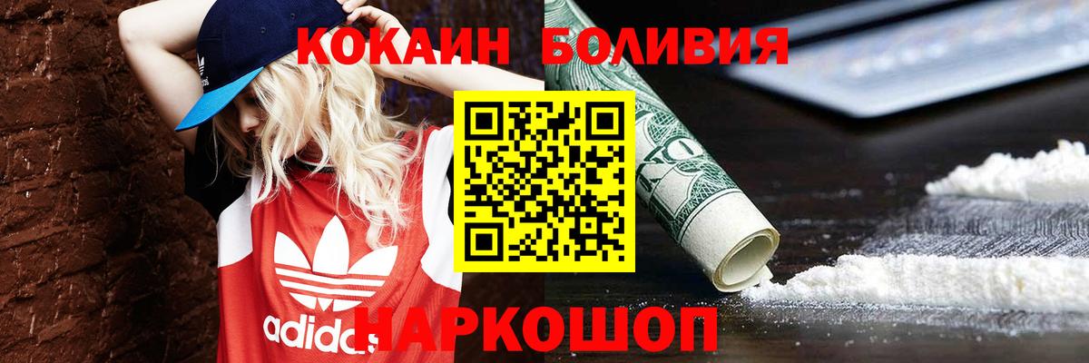 COCAIN Перу Михайловск