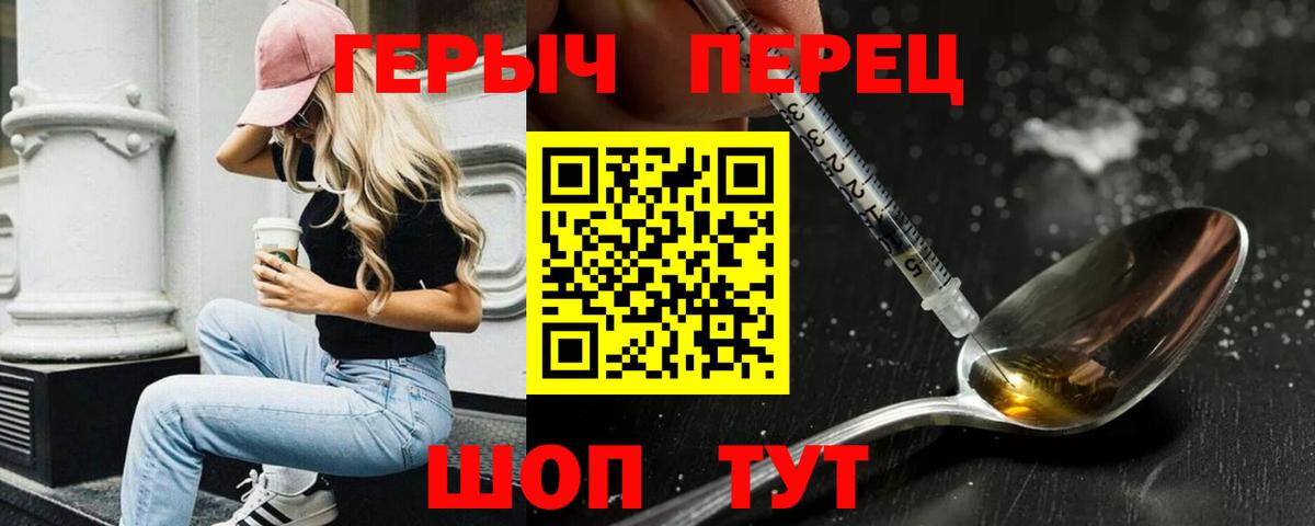 ГЕРОИН хмурый Михайловск