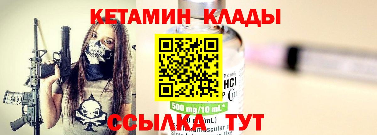 Кетамин ketamine  Вход с VPN  Кетамин VHQ  Михайловск 