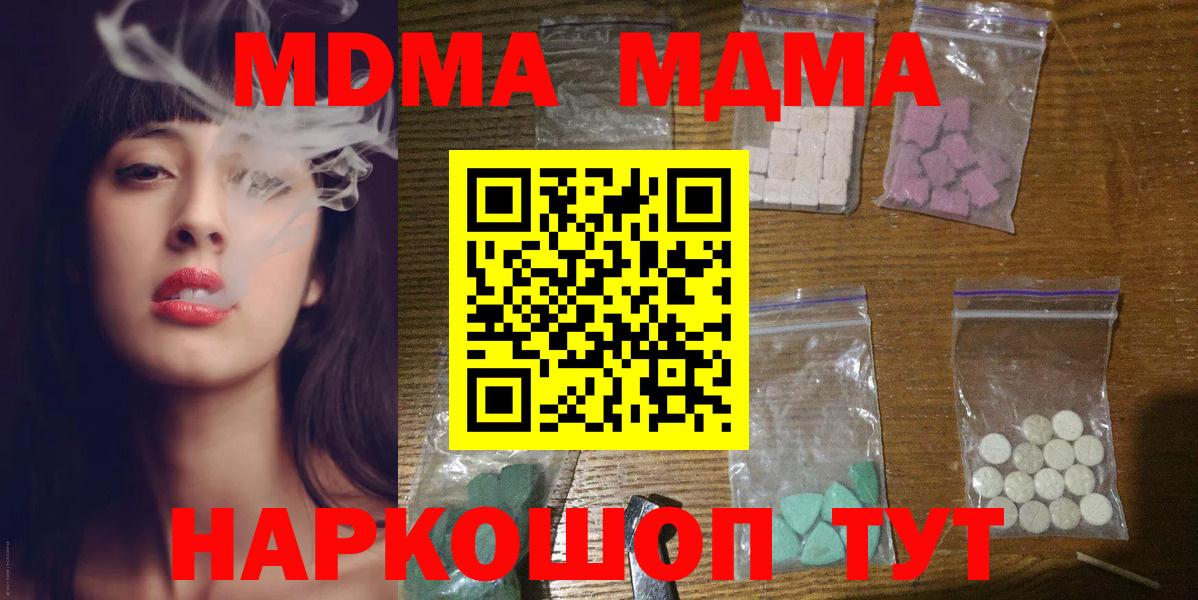 Михайловск  MDMA Molly  MDMA  Вход с VPN 