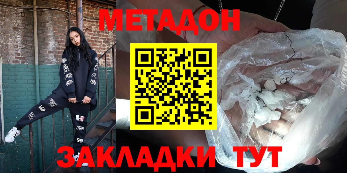 Метадон кристалл  Вход с VPN  Михайловск 
