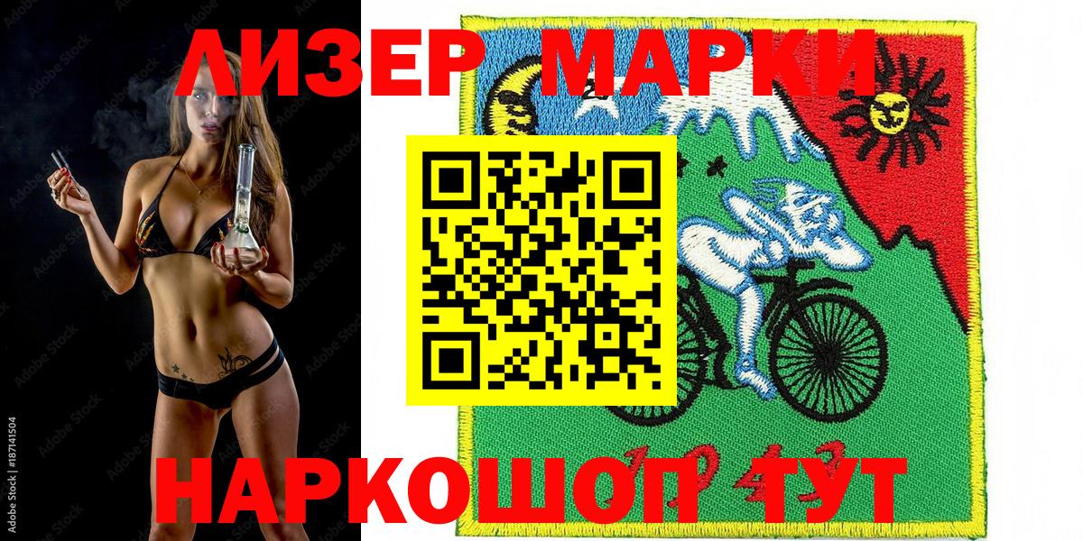 Наркотические марки 1500мкг Михайловск